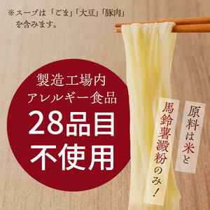 【米粉の玄米麺（スープ付）】2食入×5袋　特別栽培『コシヒカリ』使用 [h020]