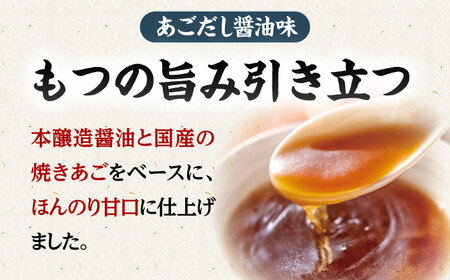 もつ鍋 あごだし醤油味（5-6人前）もつ鍋 ADAN018