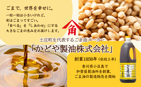 【 小豆島 】【業務用】金印ごま油(濃口)1650g×2本 食用油 調味料 高い香味 風味 日本食 和食 香り付け 風味付け 業務用ごま油 食卓 料理 調理 