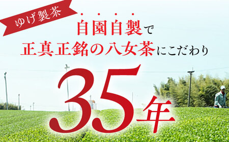 【八女茶】ゆげ製茶の深蒸し煎茶セット（小袋×6個 ティーバッグ×24個） [AFAG011]
