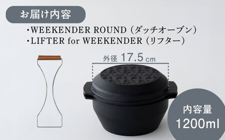 WEEKENDER ROUND リフター付 ダッチオーブン   [AFAN001]