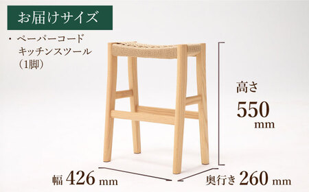 【色を選べる】キッチンスツール（幅：426mm 奥行：260mm 高さ：550mm）[AFAV002]