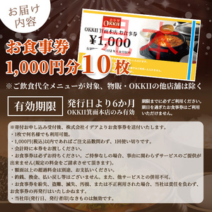 ＜新登場＞スントゥブ専門店 OKKII 箕面本店 (オッキー) お食事券(1,000円分×10枚)お食事券 スントゥブ スンドゥブ チゲ スープ 豆腐 旨味 旨辛 うま辛 グルメ 日本初 LAスタイル 専門店 チケット クーポン【m43-02・m43-03】【スントゥブ専門店 OKKII 箕面本店】