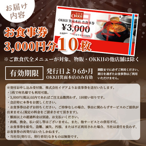 ＜新登場＞スントゥブ専門店 OKKII 箕面本店 (オッキー) お食事券(3,000円分×10枚)お食事券 スントゥブ スンドゥブ チゲ スープ 豆腐 旨味 旨辛 うま辛 グルメ 日本初 LAスタイル 専門店 チケット クーポン【m43-02・m43-03】【スントゥブ専門店 OKKII 箕面本店】