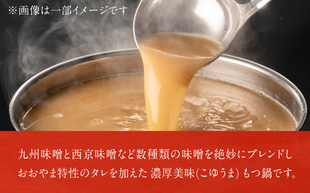 博多もつ鍋おおやま (みそ味) 2人前  / もつ鍋 モツナベ [AFAX009]