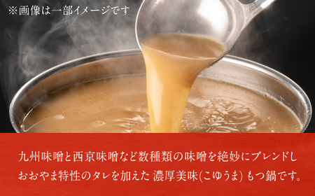 【6ヶ月定期便】博多もつ鍋おおやま(みそ味) 2人前 / もつ鍋 モツナベ[AFAX012]