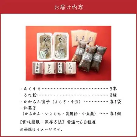 あくまき、かからん団子、和菓子セット【1186148】