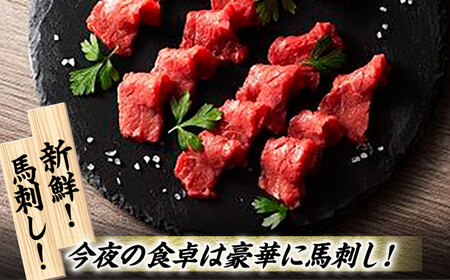 【3回定期便】ふじ馬刺し 上赤身 4個セット 3590 [ZDT043]