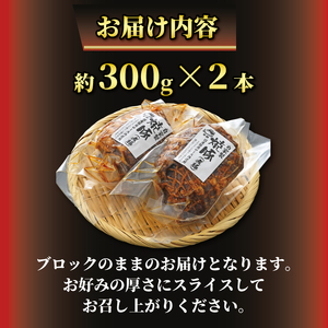 焼豚 2本 計 600g 焼豚