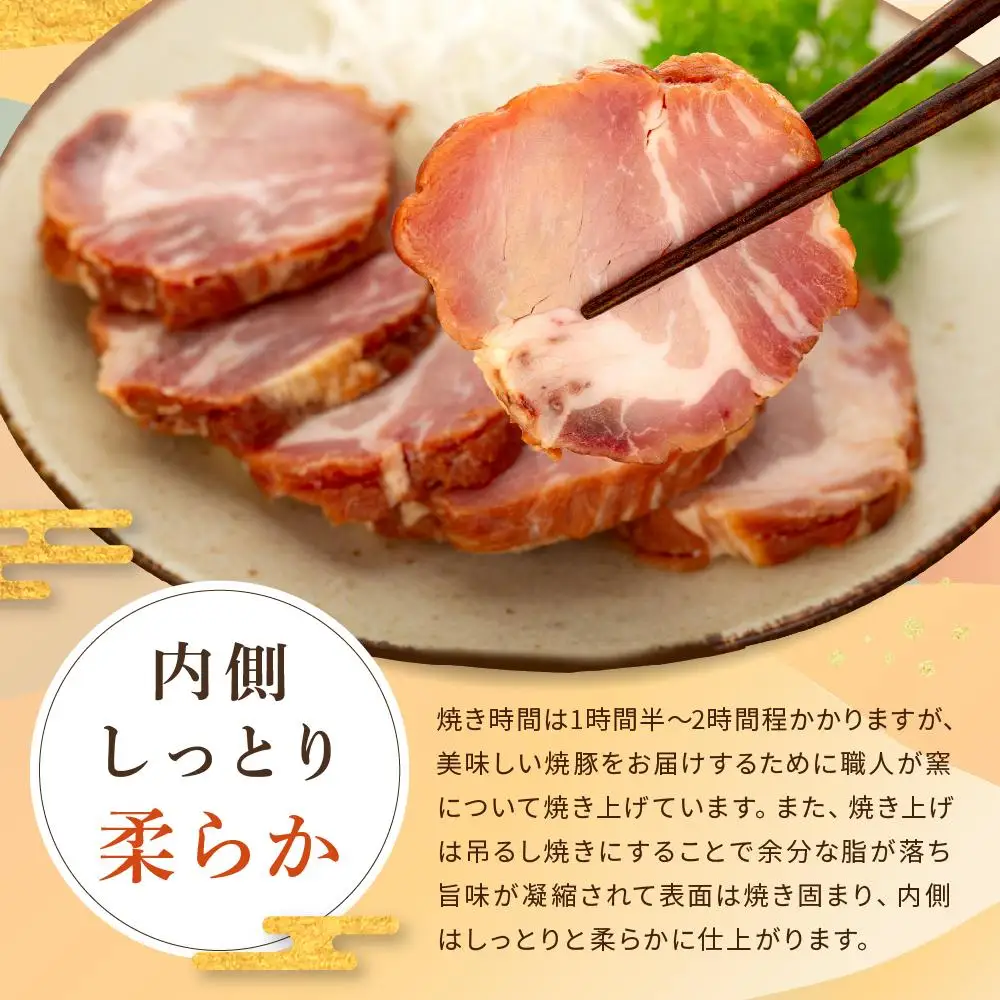炭火　焼豚（280ｇ×２本）鎌倉　河野牛豚肉店　特製  | 焼豚 焼き豚 肉 お肉 豚肉 国産 国産豚 炭火 特製 自家製 タレ おつまみ オードブル 冷凍 冷凍配送 食品 おかず 加工食品 和食 人気 おすすめ 送料無料 鎌倉 神奈川