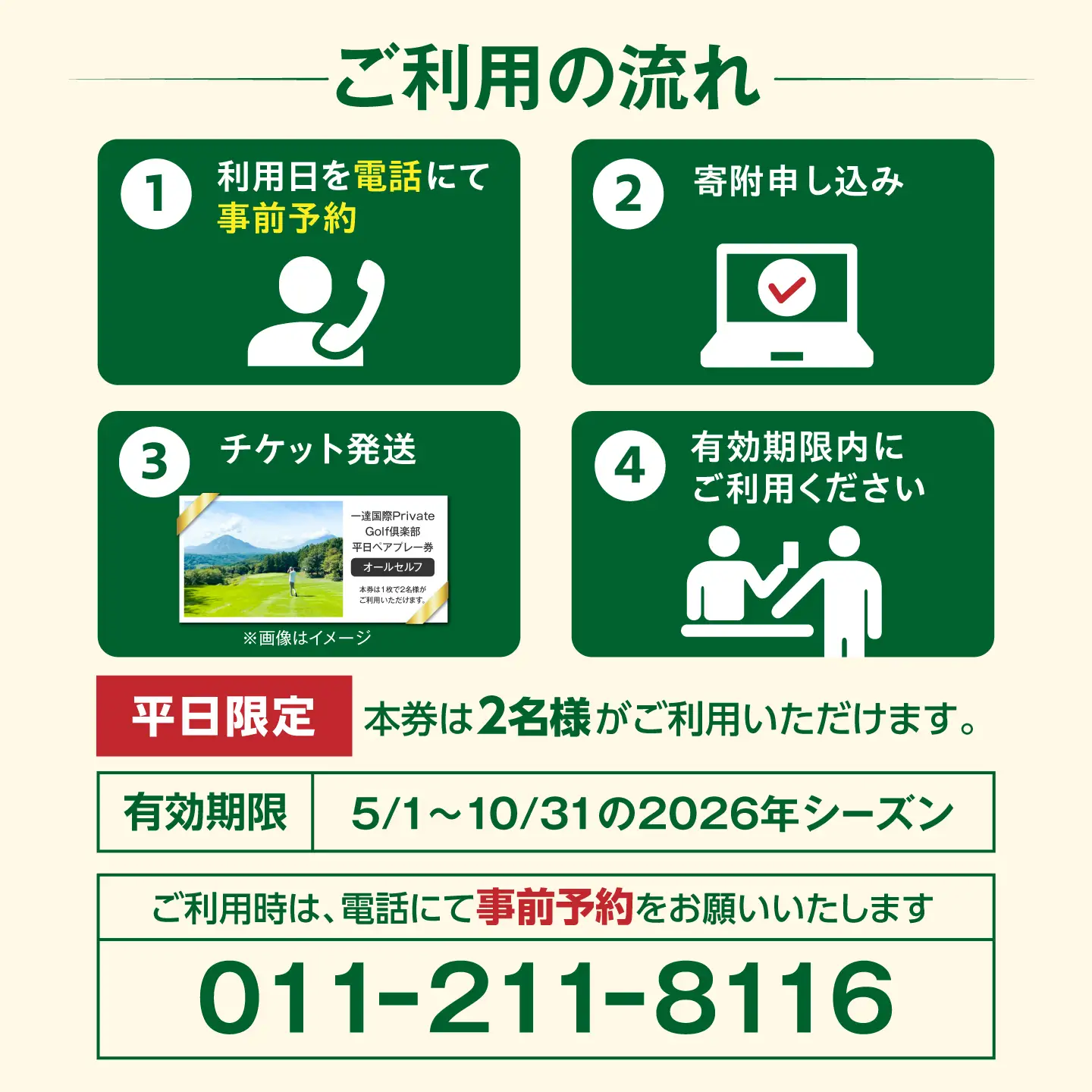 【平日】一達国際Private Golf倶楽部 ペアプレー券 | ゴルフ 利用券 [AJAE001]