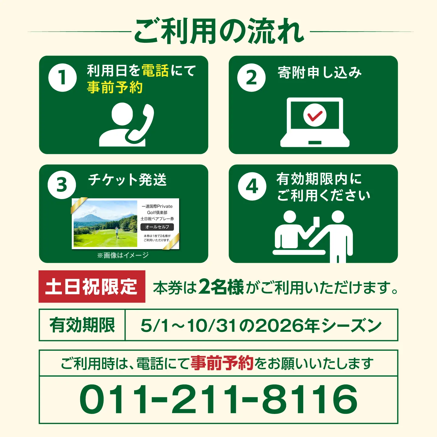 【土日祝日】一達国際Private Golf倶楽部 ペアプレー券 | ゴルフ 利用券 [AJAE002]