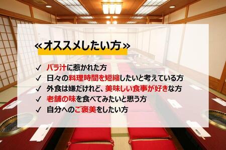 川崎の老舗焼肉「食道園」冷凍バラ汁３点セット