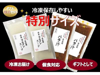 川崎の老舗焼肉「食道園」バラ汁/特製コムタンスープ各２点セット