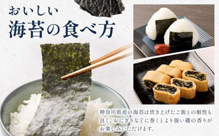 海苔 乾物 焼のり 神奈川県産 240枚 ( 120枚 × 2缶 ) 雪の華 箱入り（YK-2S）
