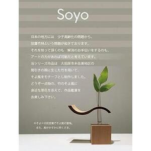 【Soyo】「そよ風」をモチーフにした竹のオブジェ（一輪刺し）　