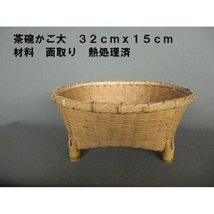 茶碗かご１　直径32cm　高さ15cm　※受注生産につき、発送までに最大2ヶ月程かかる場合あり ｜ 竹工芸 伝統工芸品 日用品 雑貨 栃木県 大田原市