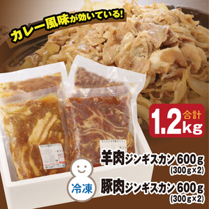 肉のささき【特製】味付ジンギスカン　羊肉ジンギスカン300g×２パック+豚肉ジンギスカン300g×２パック ( ふるさと納税 味付ジンギスカン 羊肉ジンギスカン 豚肉 ラム肉 焼肉 BBQ 北海道 遠軽町 株式会社羽根 ) en01-00037