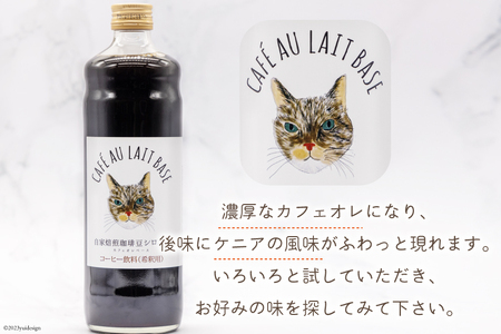 コーヒー カフェオレベース 無糖 600ml×2本 [自家焙煎珈琲豆シロネコ 静岡県 吉田町 22424242]