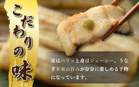 土用の丑の日 国産 うなぎ 干物 約160～190g × 3尾 (計約480～570g) 鰻漁師が厳選！ 皮はパリッ！ 身はジューシー！ グリルで調理簡単 冷凍 【ウナギ 鰻 】[m81-d002]