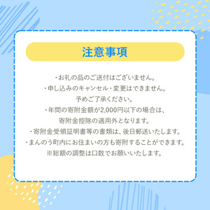 ＜返礼品なし＞ 香川県まんのう町への寄附 (1,000円) 香川県 まんのう町 応援 寄附 返礼品なし【man900】【まんのう町】