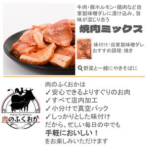 【A79012】肉のふくおか 焼肉セット(梅) (全5種類・計約1.36kg) 鹿児島 国産 豚 ホルモン お肉 味付け おかず 味付け 味噌 みそ 味噌ダレ たれ漬け 肩ロース 薄切り 焼き肉 バーベキュー 小分けパック 冷凍【肉のふくおか】