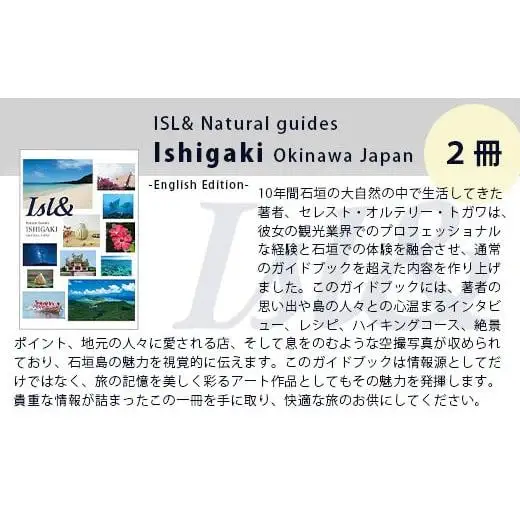 ISL&ナチュラルガイド石垣島日本：石垣島の英語ガイドブック（英語版）×2冊　PW-1