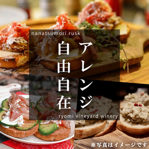 ワイナリーが作るラスク 2セット(計20枚) 七ツ森ラスク ニンニク ガーリックラスク ワイン おつまみ トリュフオイル ガーリックオイル セット みらいファームやまと【了美ワイナリー】ta402