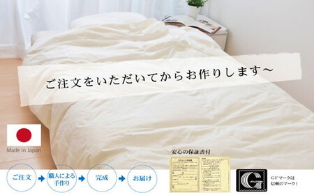 夏に使う羽毛ふとん/立体キルト 布団 睡眠 寝具 ふとん【251-000280-20】【14-5】