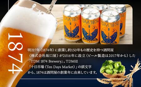 TDM 1874 Brewery クラフトビール　BBB（British Best Bitter）（350ml×6本）【お酒・地ビール・酒】 ABG0003