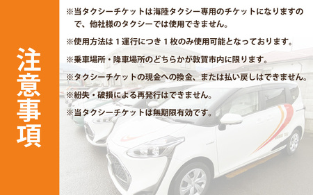 海陸タクシー サービスチケット 初乗り料金 × 11枚 [067-b002]