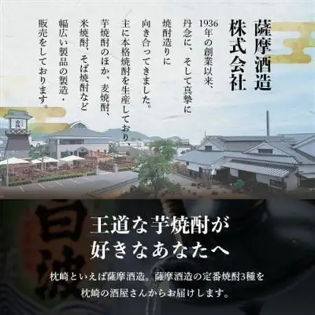 【父の日】本場鹿児島の芋焼酎 さくら白波900ml入り3本セット A6-127F_酒・アルコール 芋焼酎 焼酎 _【配送不可地域：離島】【1493491】