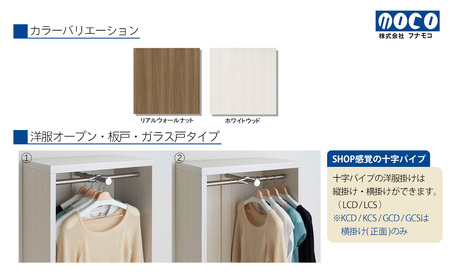 【リアルウォールナット】リビングシェルフ 洋服ガラス戸 GCD-60（W600 D385 H1138mm）棚 収納 完成品 木目 衣類 ハンガー 服 クローゼット【46-40【1】】