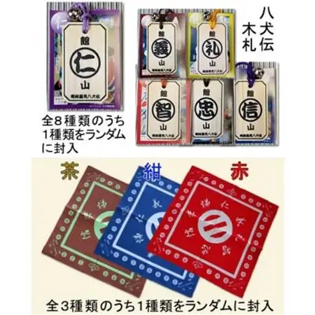 南総里見八犬伝錦絵5点グッズ【1490930】