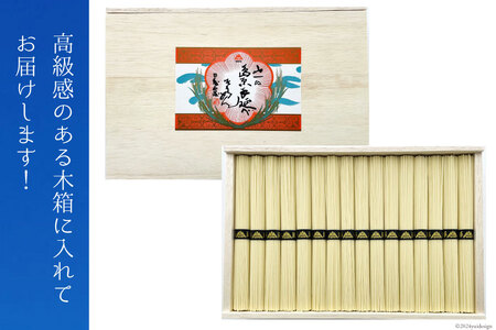 AI021 そうめん 54束入 木箱 [ 長崎県 島原市 ]