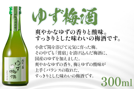 梅酒飲み比べセット（300ml×3本） 梅酒 飲み比べ はちみつ 蜂蜜 ゆず 柚子 焼酎 粕取焼酎 リキュール お酒 晩酌 酒造 九州 福岡 年末年始 お取り寄せ 林龍平酒造場