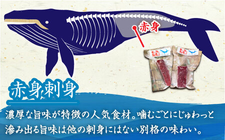 【お手軽！】さしみ 鯨 赤身ブロック 200g前後×2パック 鯨 [DBM012] 赤身