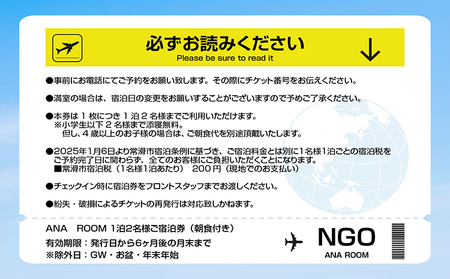 ANA　ROOM ペア宿泊券（朝食付き） 中部国際空港セントレアホテル セントレア 中部国際空港 飛行機 ペアチケット 2名 航空ファン コックピット フライトシミュレーター 空の旅 空港ホテル トラベル ホテル コンセプトホテル 思い出 常滑 ギフト プレゼント 旅行券 利用券 旅行 宿泊 泊り 夫婦 家族 ファミリー カップル 子ども 愛知県
