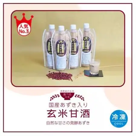 【生麹・生甘酒】5代目女将の作る 国産あずきたっぷり!無添加「小豆玄米甘酒」4本セット【配送不可地域：離島】【1489095】