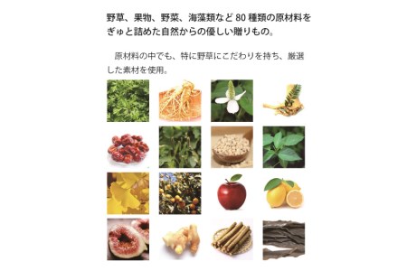 AC036美味しく続けられる毎日の健康習慣「島原百草酵素」