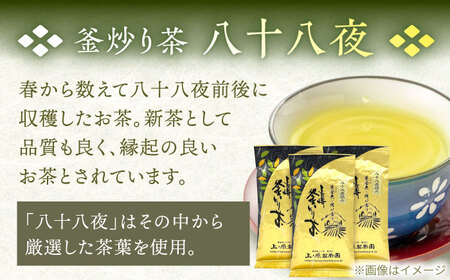 【2026年度産 新茶】【厳選茶葉使用】釜炒り 茶 八十八夜 100g×3袋【上ノ原製茶園】[QAO015]