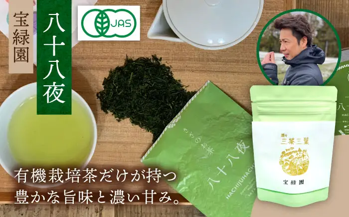 【三茶三葉 2nd】茶園のお茶3種 飲み比べ ミニセット 【佐々町観光協会】[QAW002]