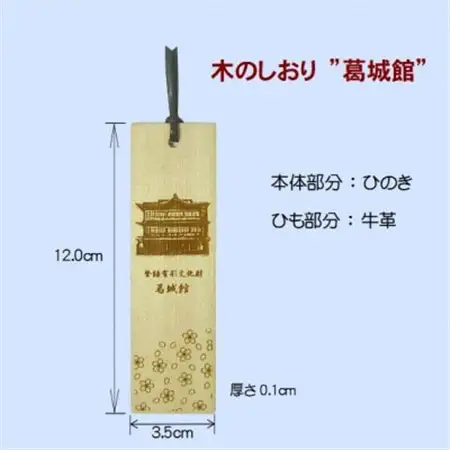 木の御朱印帳+木のしおり　オリジナルセット　KA-018_雑貨   _【1326487】