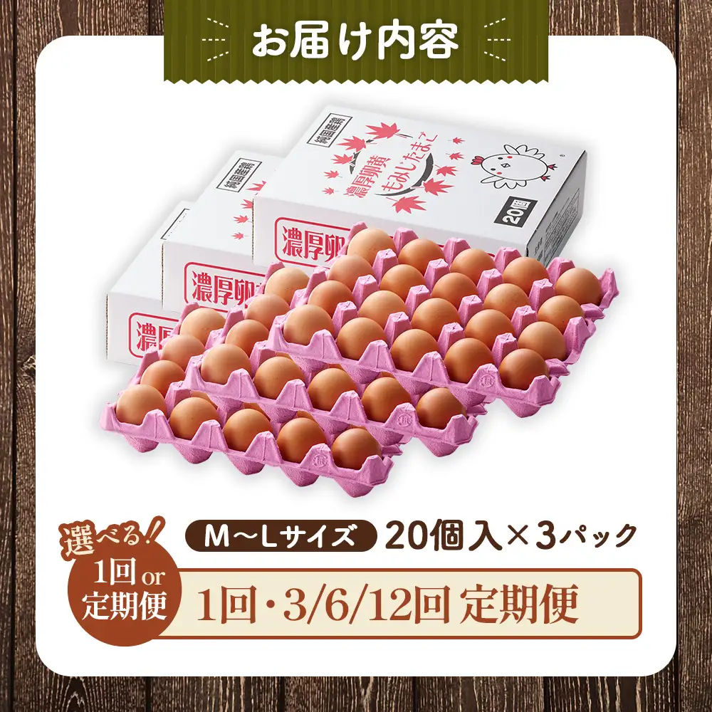濃厚卵黄もみじたまご【60個入り】【12ヶ月連続】定期便 [No.939]