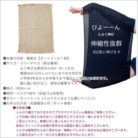 シルク100%オールシーズン腹巻き(男女兼用)【オートミール1枚】_装飾品・工芸品  服飾小物 _【1487956】