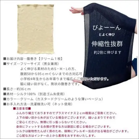 シルク100%オールシーズン腹巻き(男女兼用)【クリーム1枚】_装飾品・工芸品  服飾小物 _【1487958】