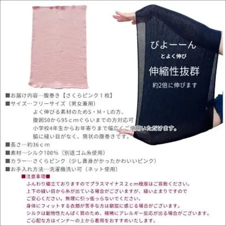 シルク100%オールシーズン腹巻き(男女兼用)【さくらピンク1枚】_装飾品・工芸品  服飾小物 _【1487960】