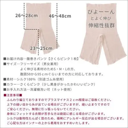 シルク100%腹巻きパンツ【さくらピンク1枚】_装飾品・工芸品  服飾小物 _【1490120】