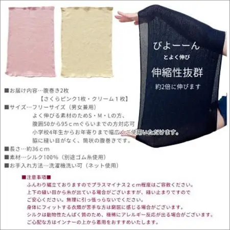 【さくらピンク1枚・クリーム1枚】(2枚セット)シルク100%オールシーズン腹巻き(男女兼用)_装飾品・工芸品  服飾小物 _【1490471】