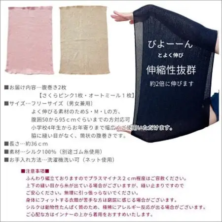 【さくらピンク1枚・オートミール1枚】(2枚セット)シルク100%オールシーズン腹巻き(男女兼用)_装飾品・工芸品  服飾小物 _【1490477】